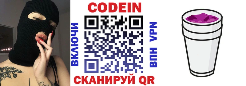 МЕГА   Сенгилей  Codein напиток Lean (лин) 